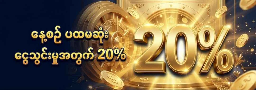 Daily Deposit 20%