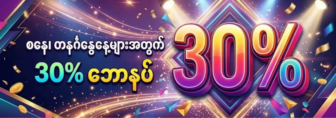 Weekend Bonus 30% (Saturday &amp; Sunday)