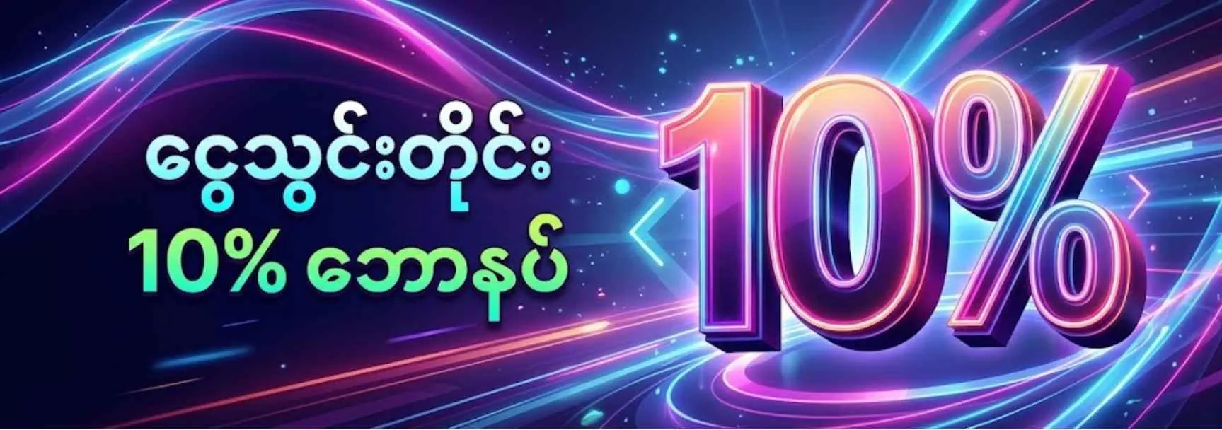 Unlimited 10% Bonus