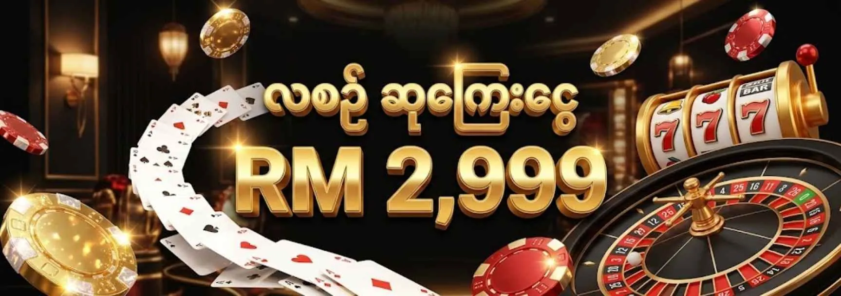 လစဉ် ဆုကြေးငွေ RM 2,999