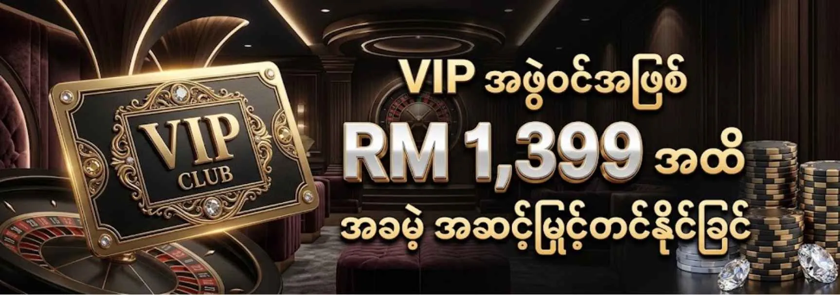 VIP အဖွဲဝင်အဖြစ် RM 1,399 အထိ အခမဲ့ အဆင့်မြှင့်တင်နိုင်ခြင်း